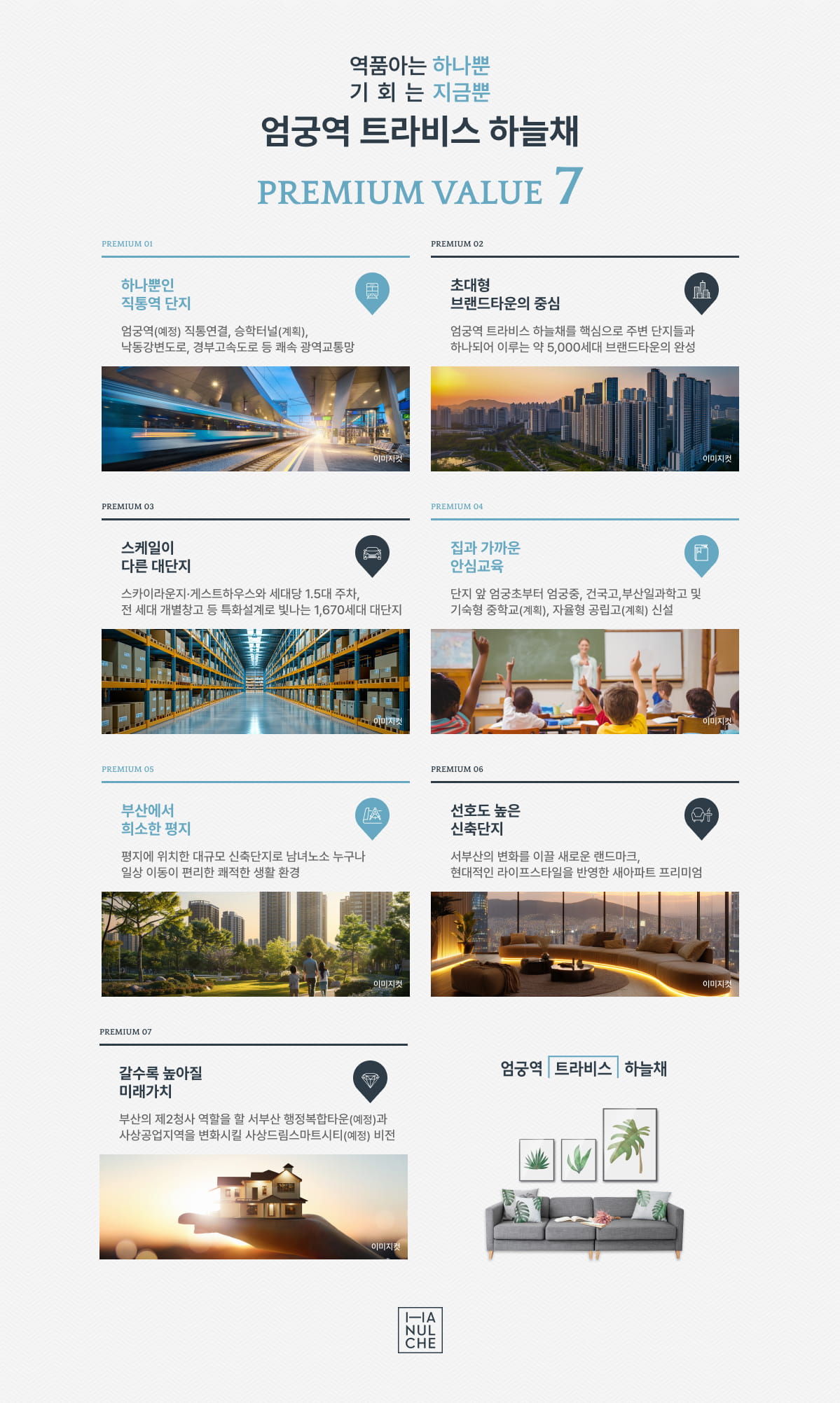 엄궁역 트라비스 하늘채 프리미엄 전체 이미지