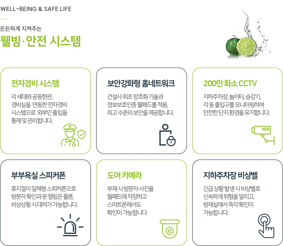 엄궁역 트라비스 하늘채 시스템 안내 2