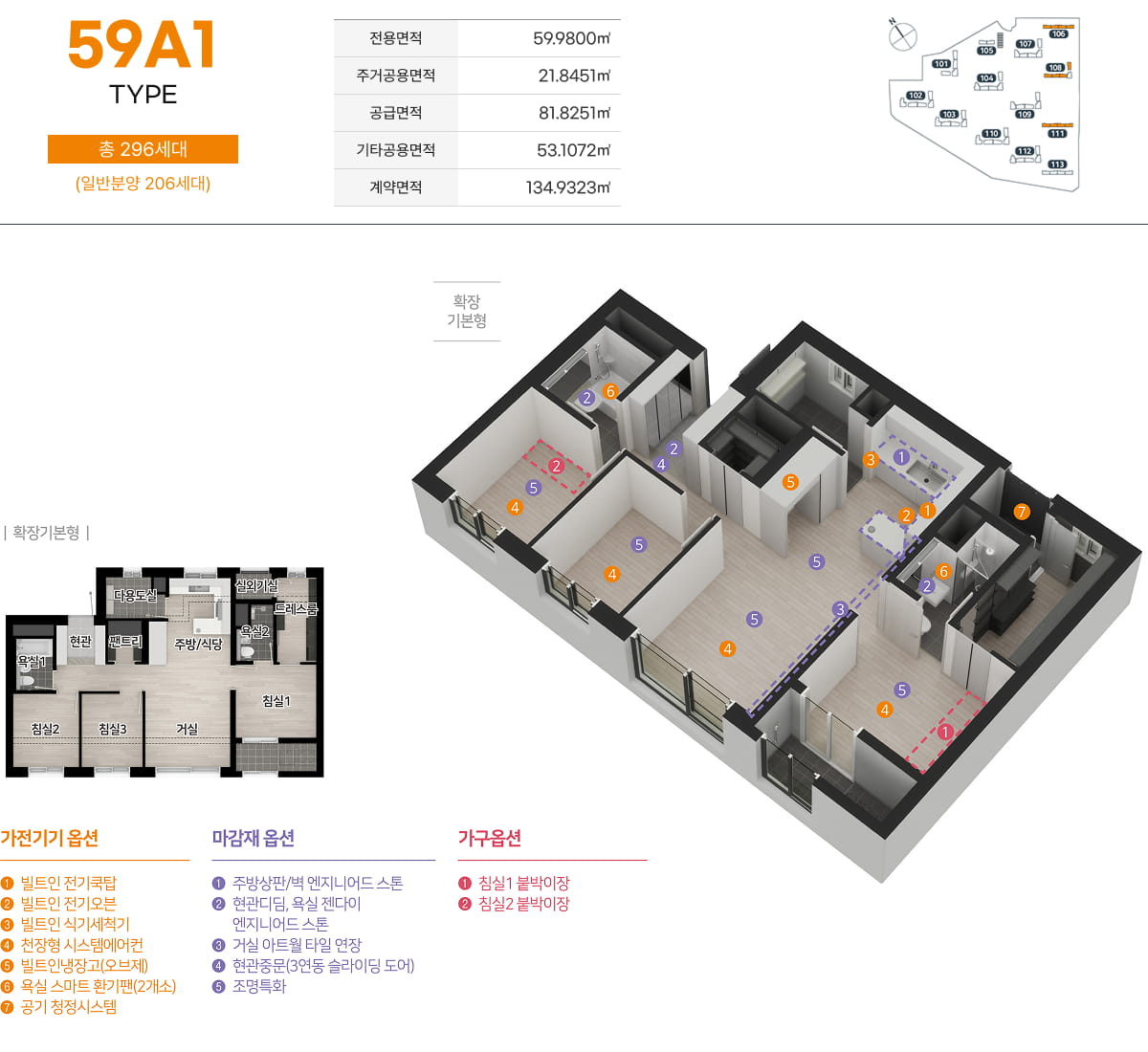 엄궁역 트라비스 하늘채 59A1 타입 평면도