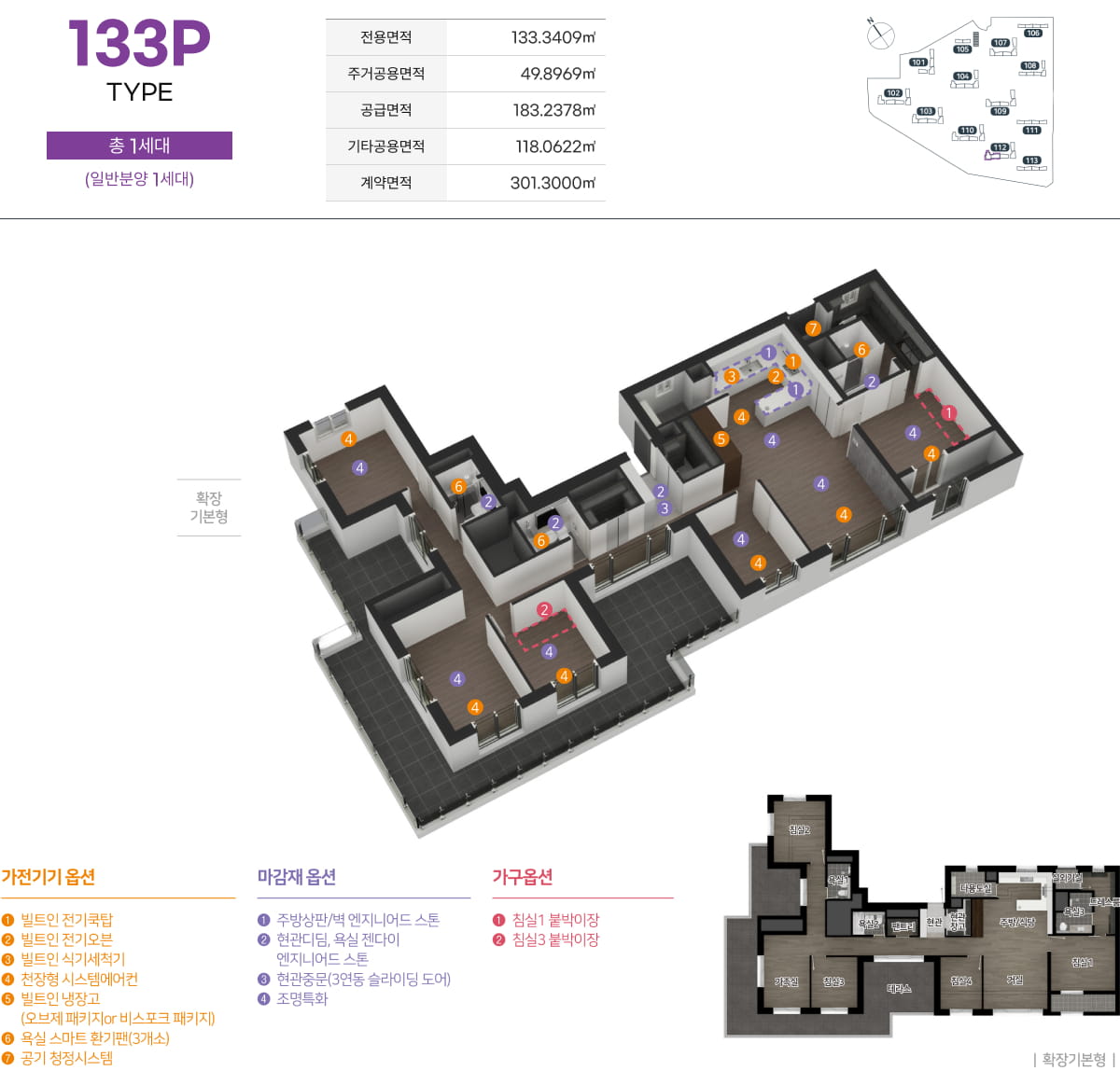 엄궁역 트라비스 하늘채 133P 타입 평면도