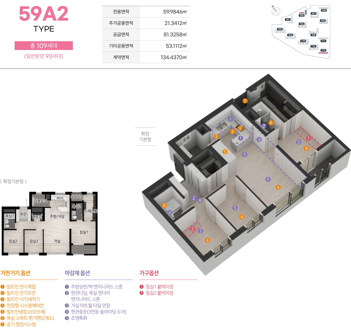 엄궁역 트라비스 하늘채 59A2 타입 평면도