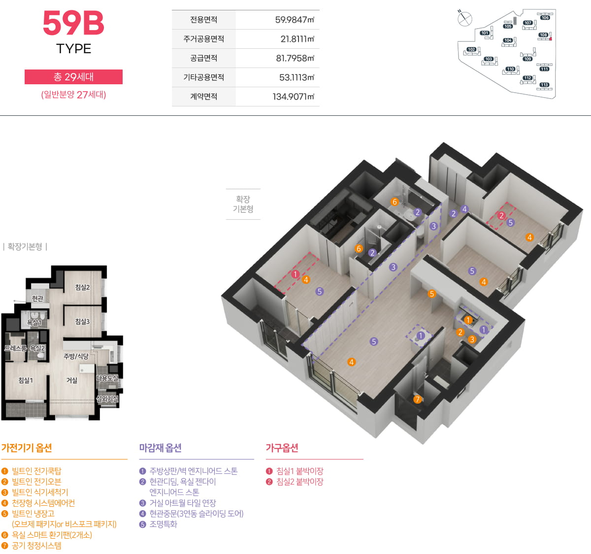 엄궁역 트라비스 하늘채 59B 타입 평면도