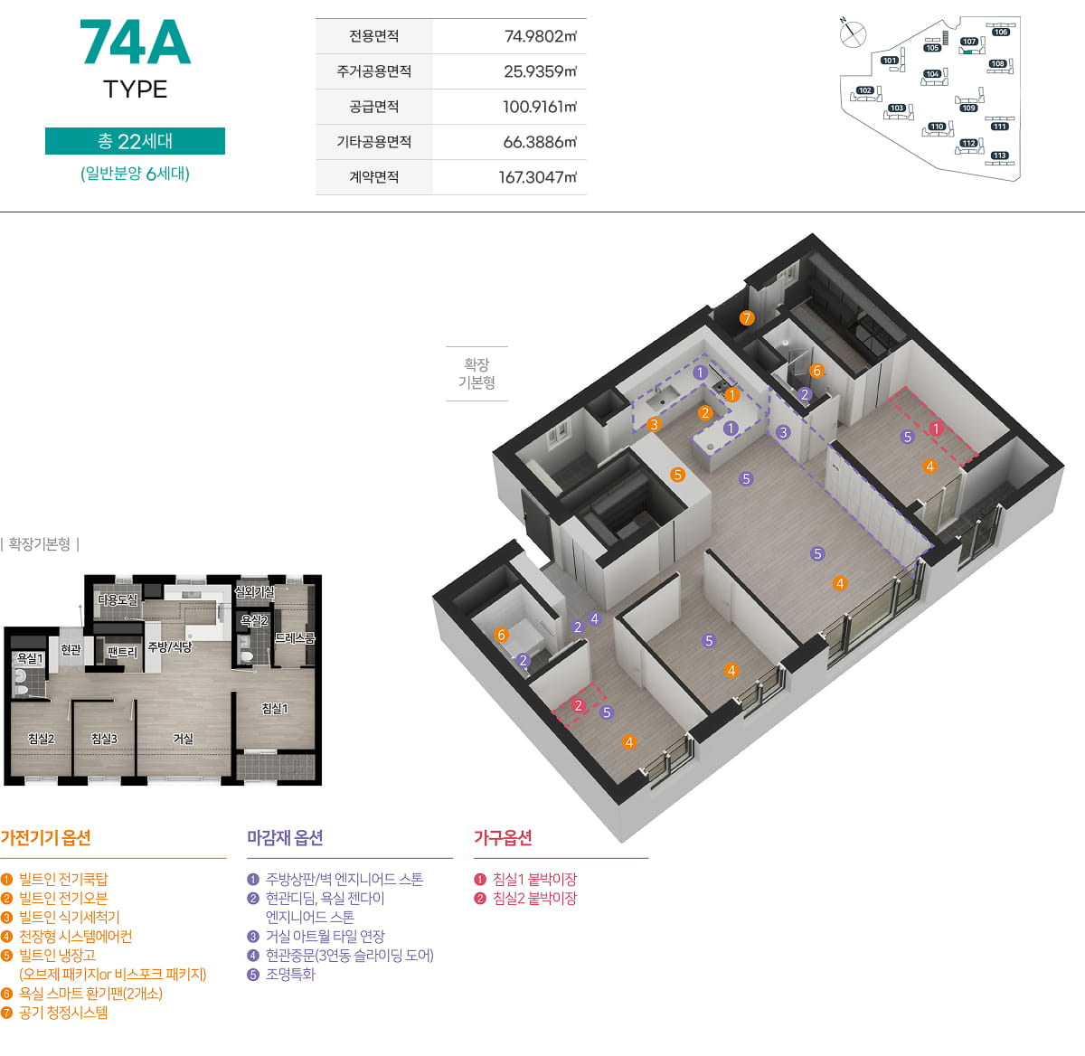 엄궁역 트라비스 하늘채 74A 타입 평면도