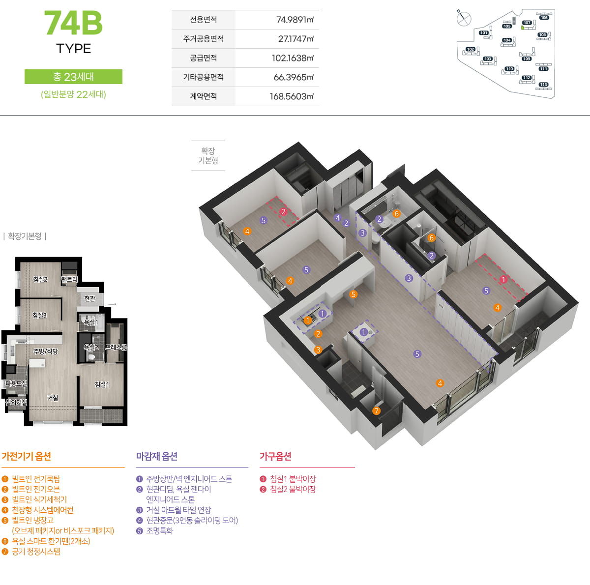 엄궁역 트라비스 하늘채 74B 타입 평면도
