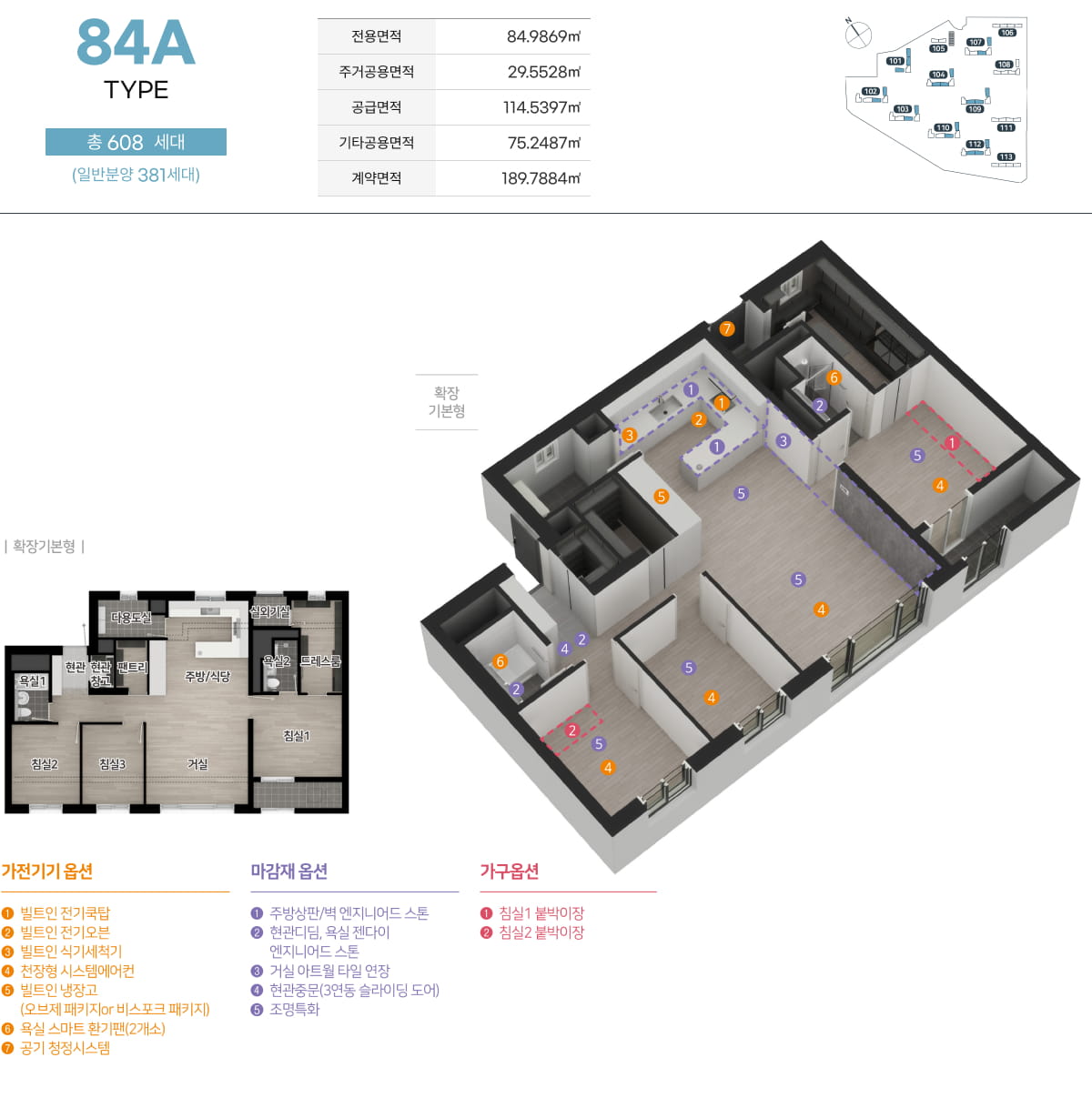 엄궁역 트라비스 하늘채 84A 타입 평면도