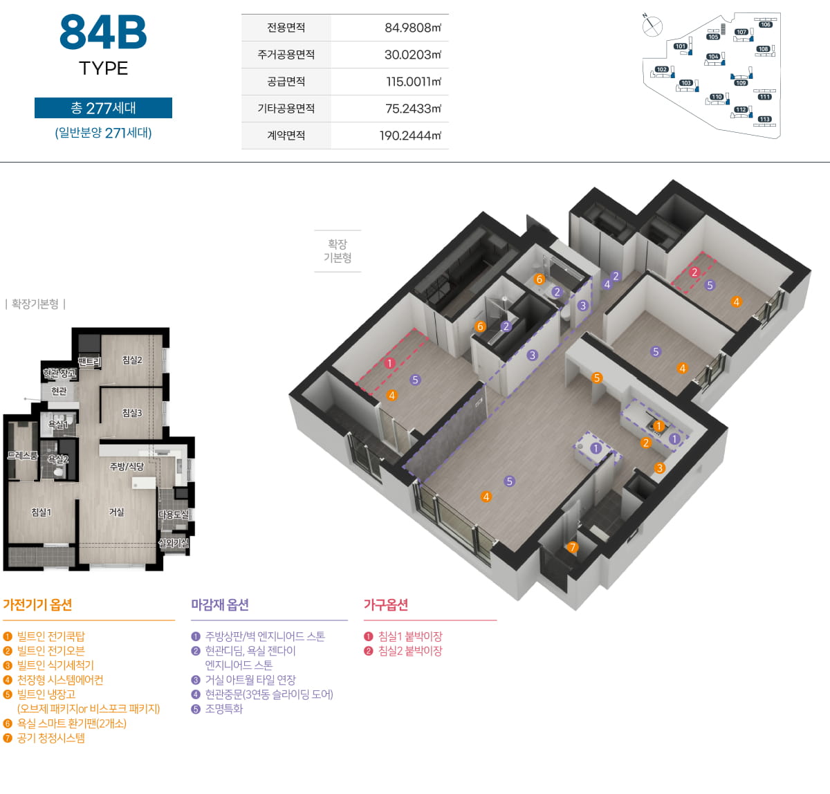 엄궁역 트라비스 하늘채 84B 타입 평면도