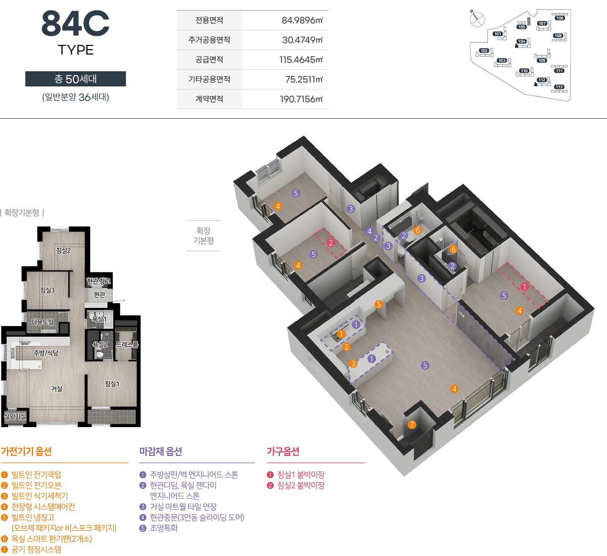 엄궁역 트라비스 하늘채 84C 타입 평면도