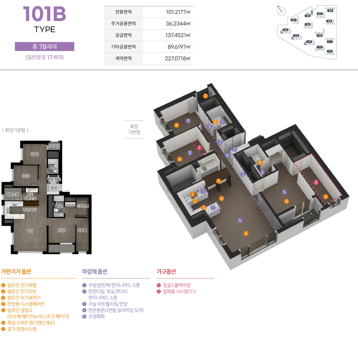 엄궁역 트라비스 하늘채 101B 타입 평면도